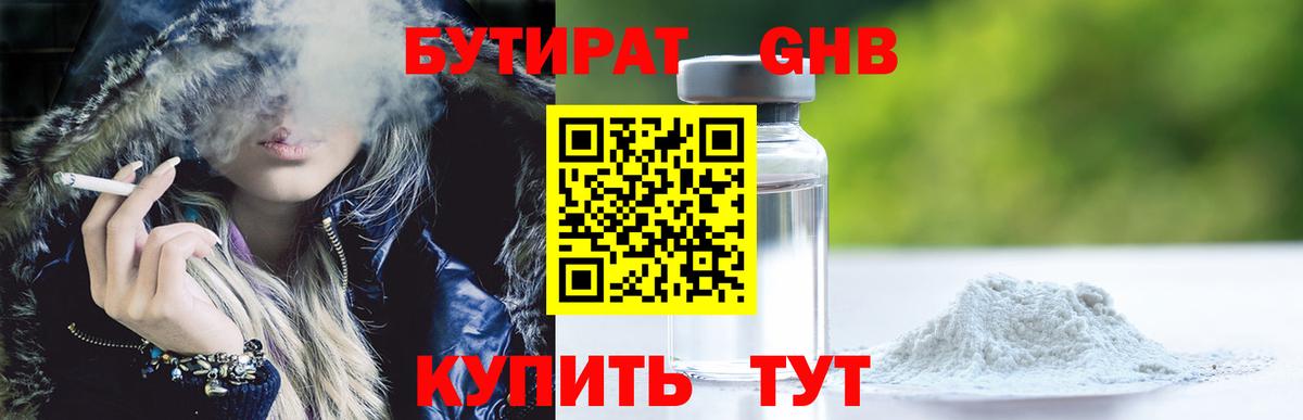 БУТИРАТ вода Алушта