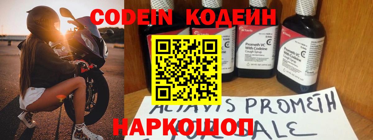 Кодеиновый сироп Lean Purple Drank Алушта