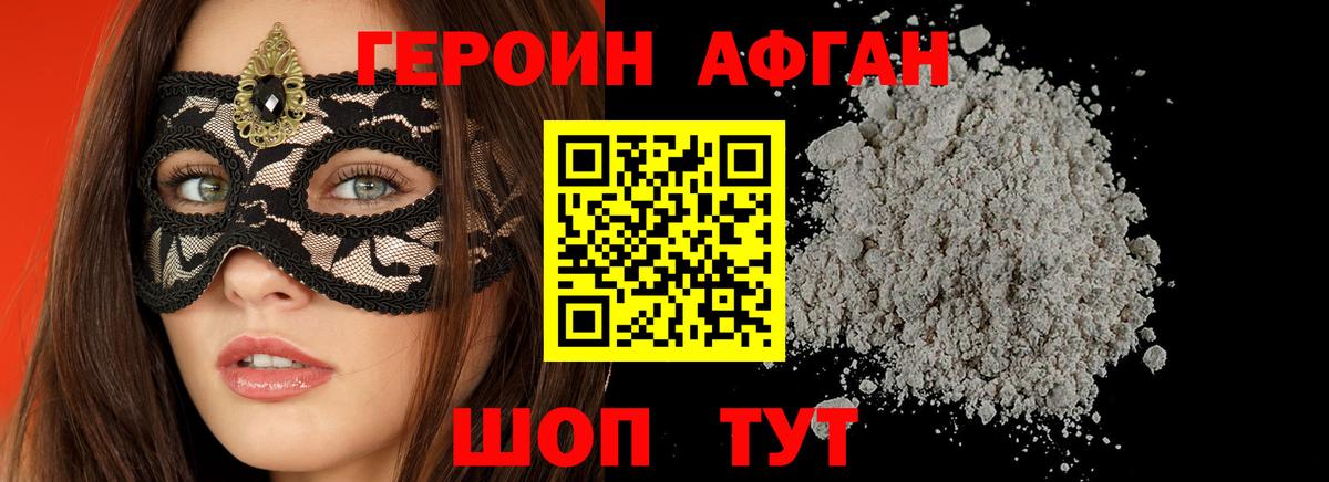 ГЕРОИН Афган  Вход с VPN  Алушта 