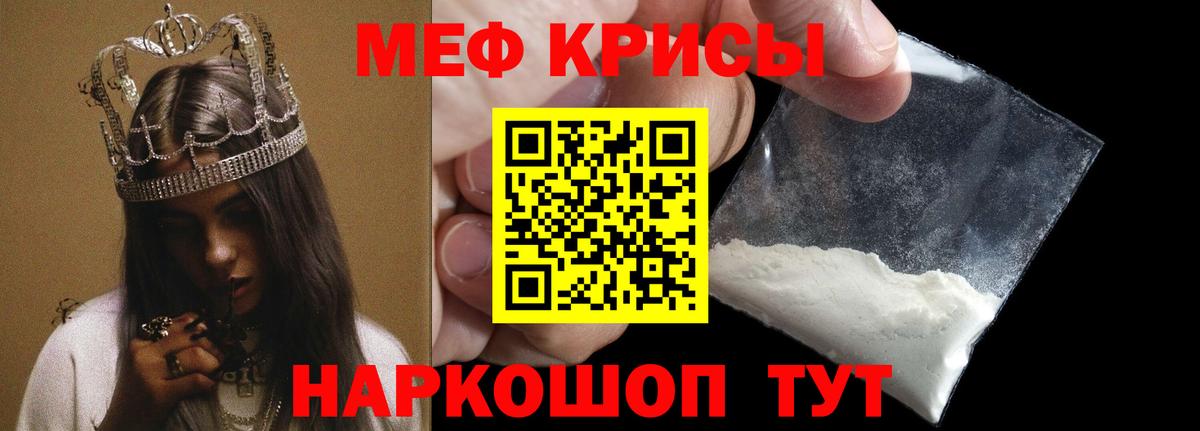 Меф мяу мяу мука Алушта