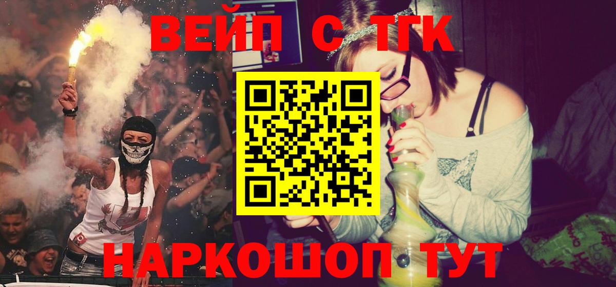 ТГК жижа Алушта